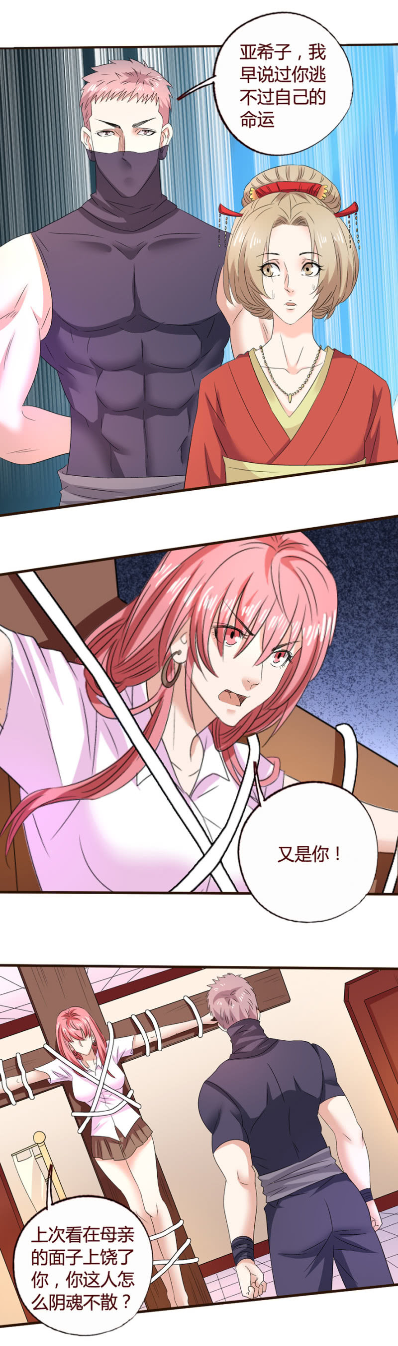 《极品锦衣卫在现代》雅真之危 第1页