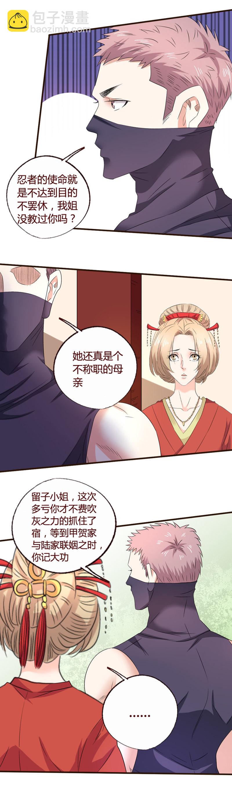 《极品锦衣卫在现代》雅真之危 第2页
