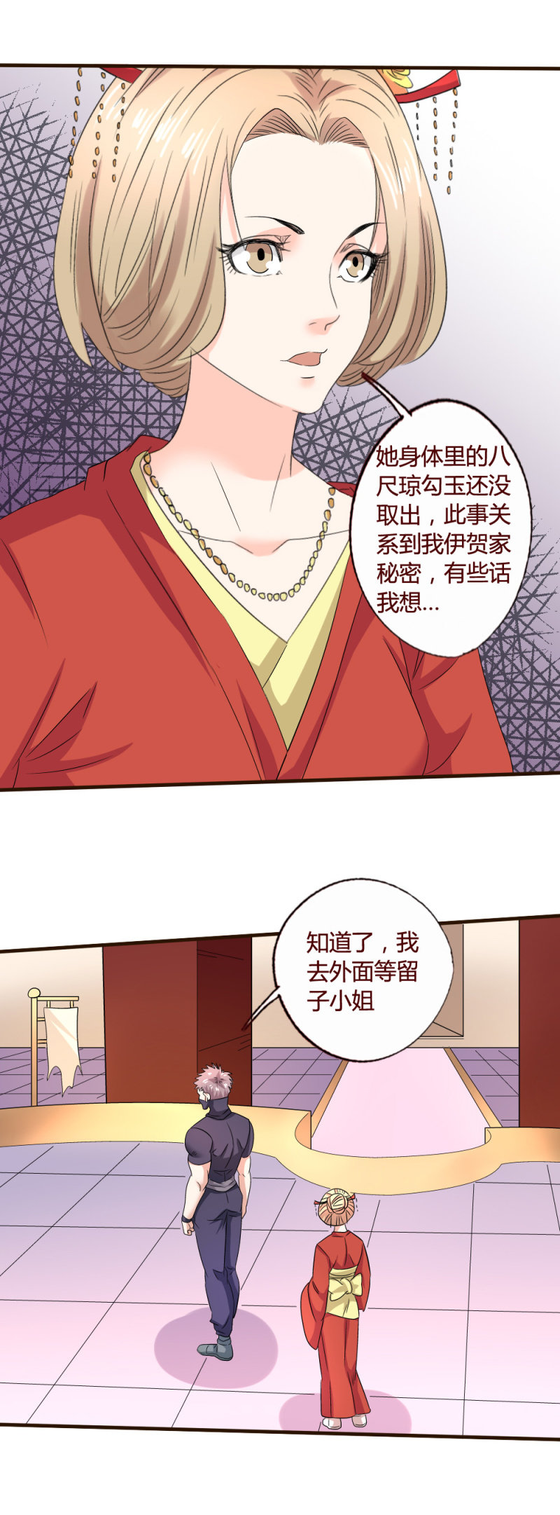 《极品锦衣卫在现代》雅真之危 第3页