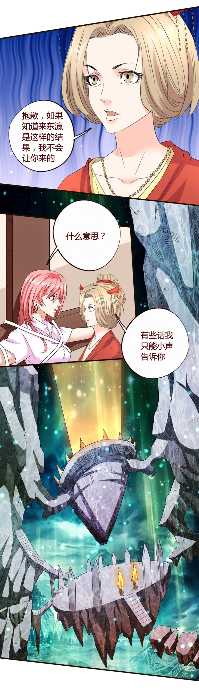 《极品锦衣卫在现代》雅真之危 第5页