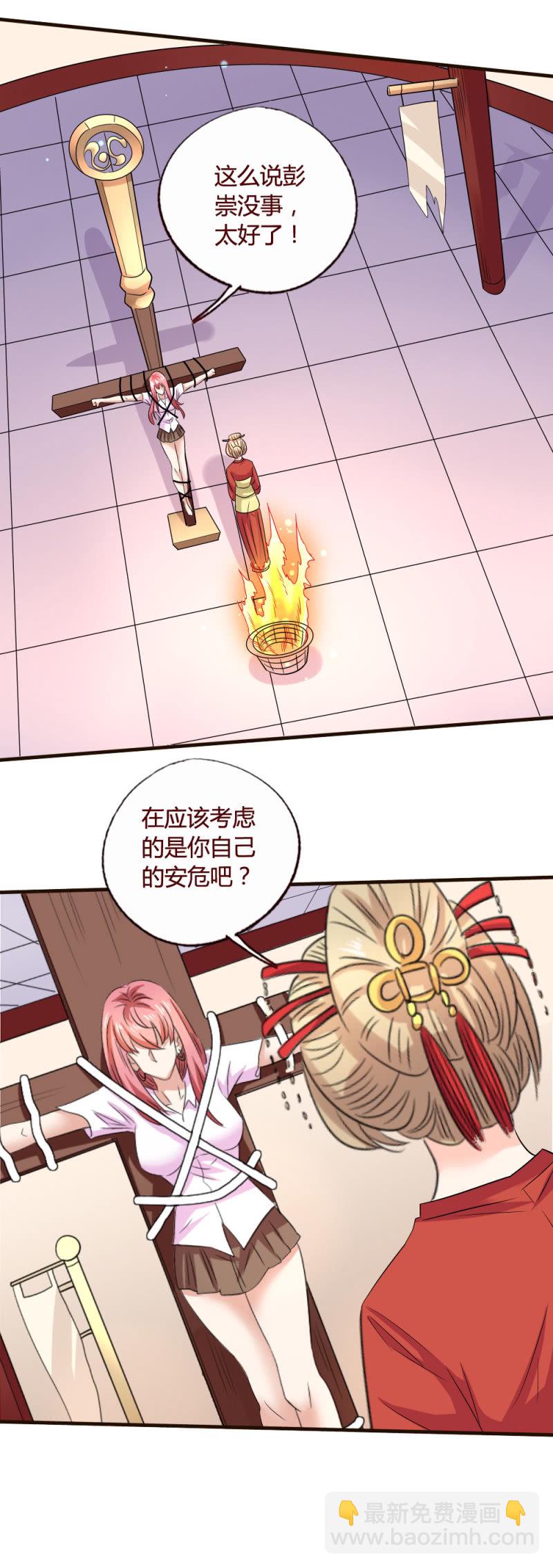 《极品锦衣卫在现代》雅真之危 第6页