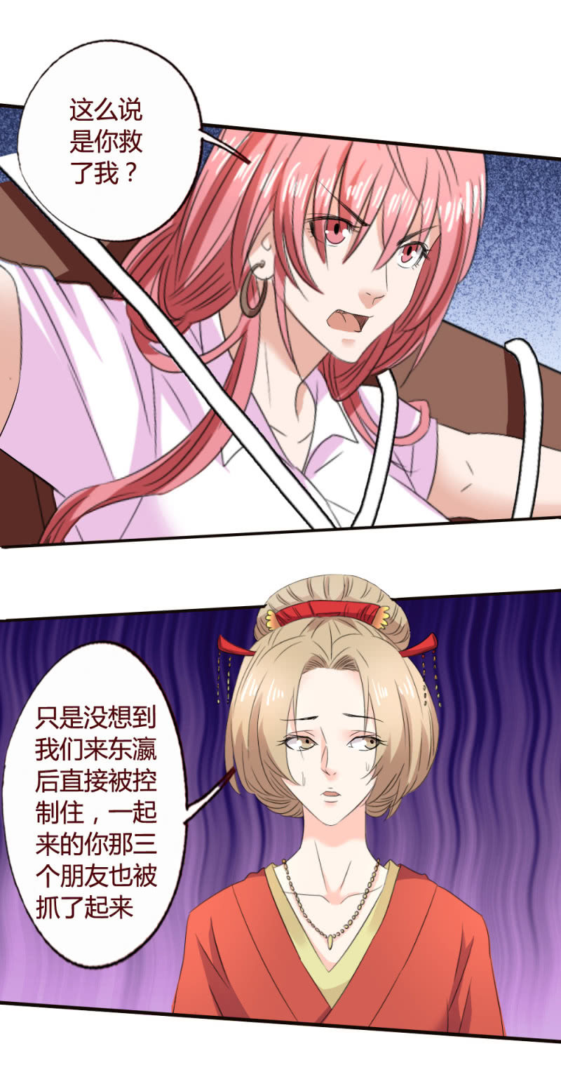 《极品锦衣卫在现代》雅真之危 第7页
