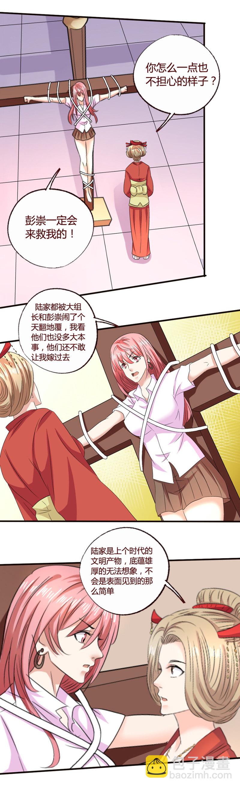 《极品锦衣卫在现代》雅真之危 第8页