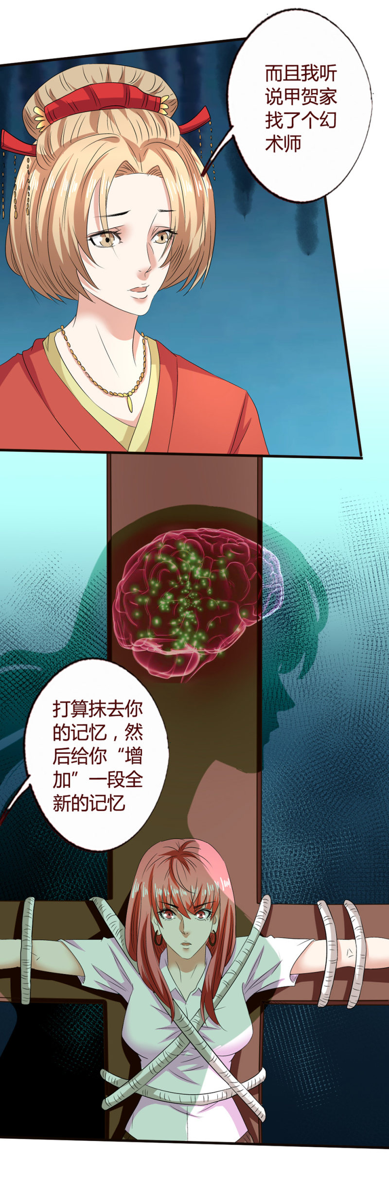 《极品锦衣卫在现代》雅真之危 第9页