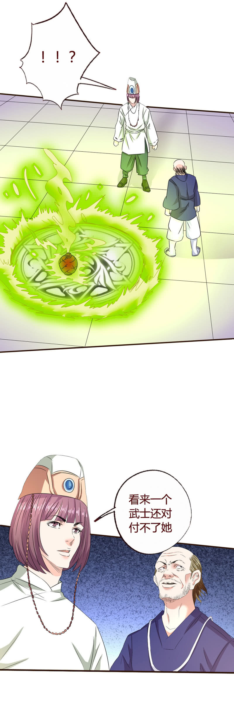 《极品锦衣卫在现代》危 第16页