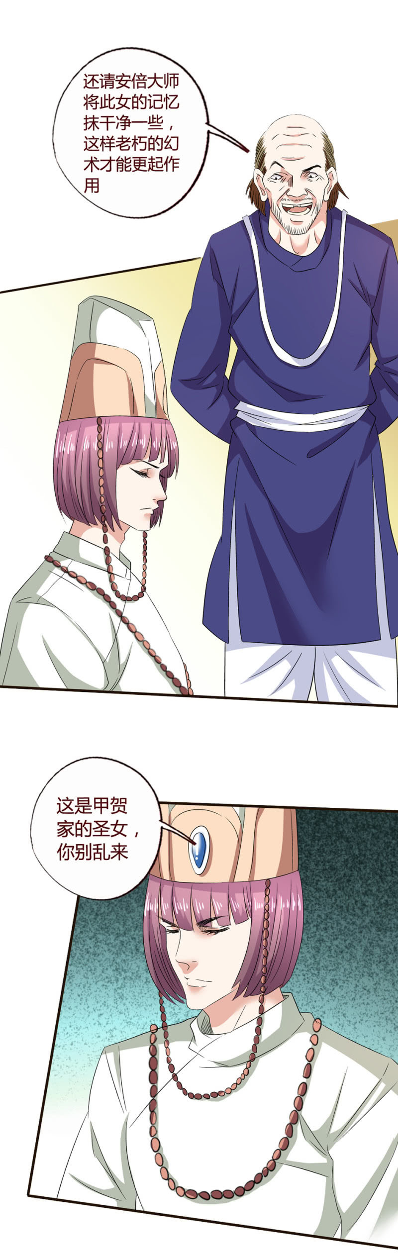 《极品锦衣卫在现代》危 第3页
