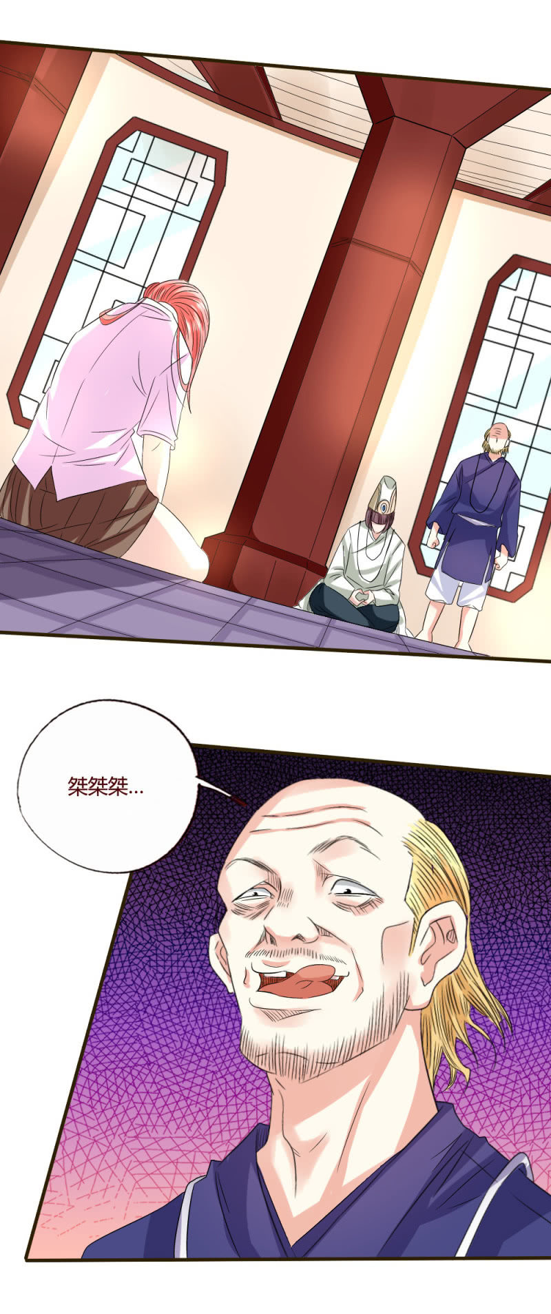 《极品锦衣卫在现代》猥琐秃头男 第10页