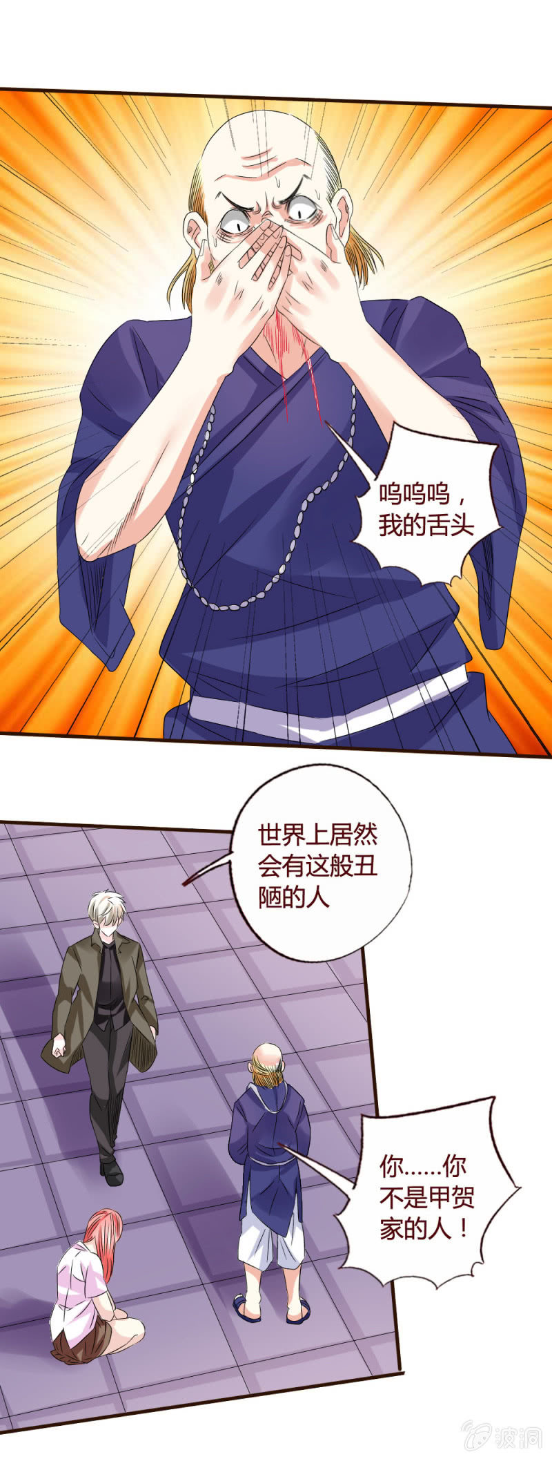 《极品锦衣卫在现代》猥琐秃头男 第13页