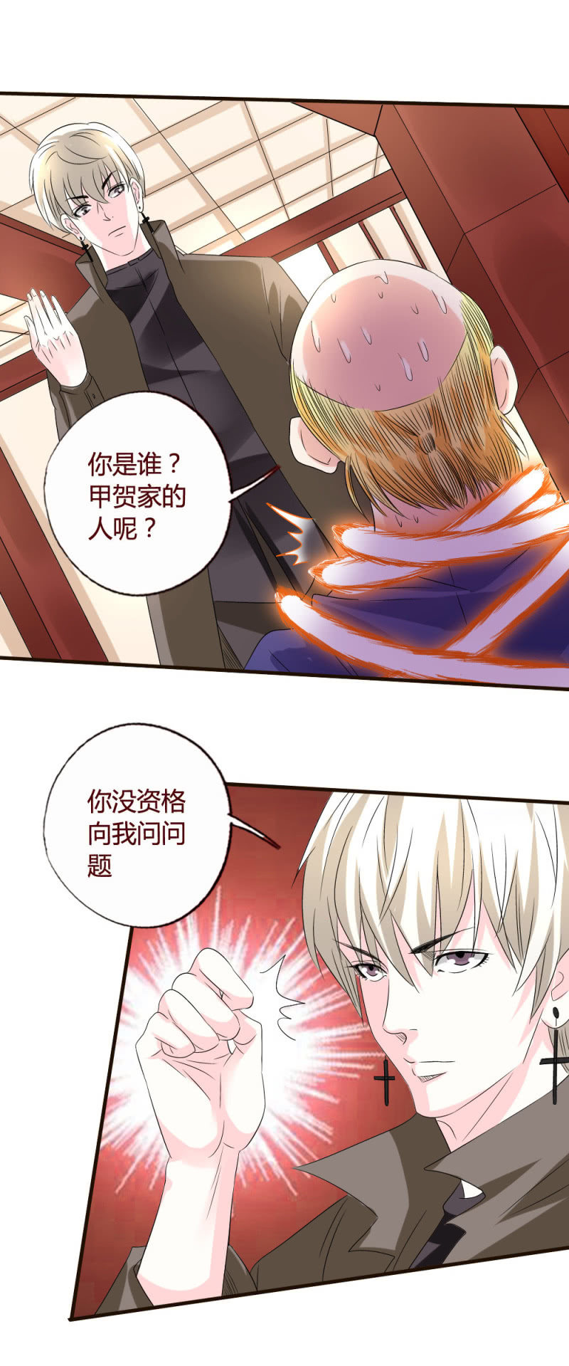 《极品锦衣卫在现代》猥琐秃头男 第15页