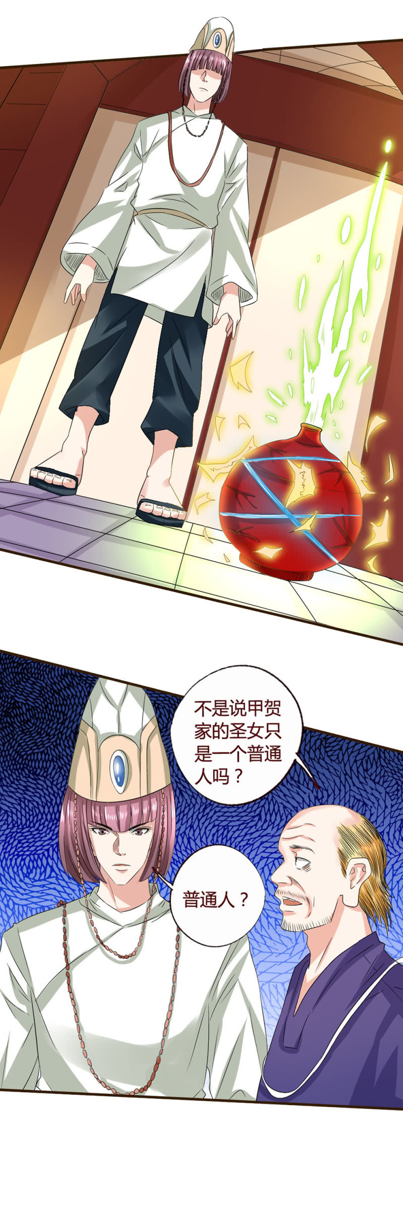 《极品锦衣卫在现代》猥琐秃头男 第4页