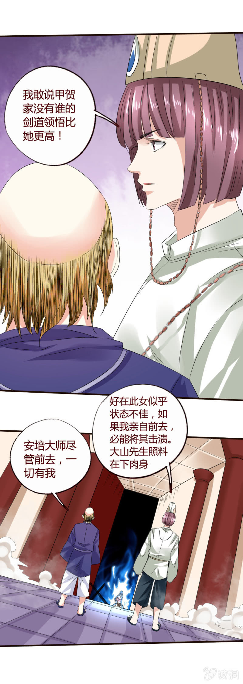 《极品锦衣卫在现代》猥琐秃头男 第5页