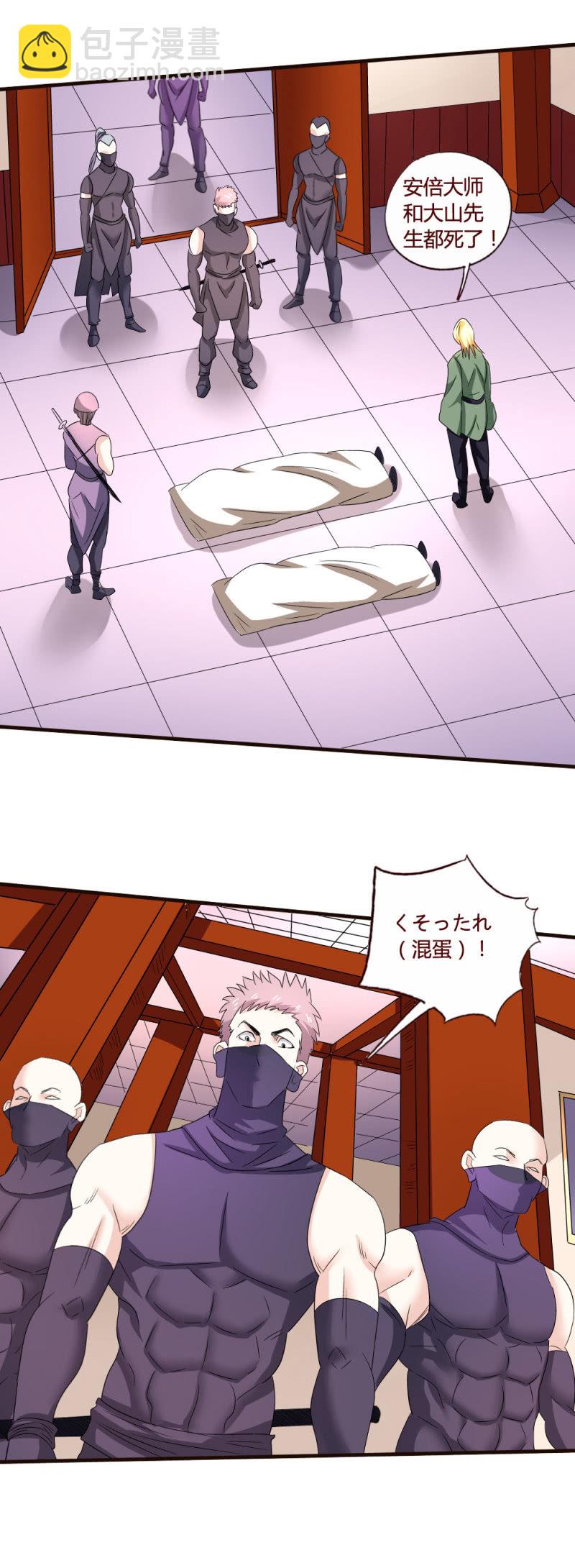 《极品锦衣卫在现代》雅真获救？ 第12页