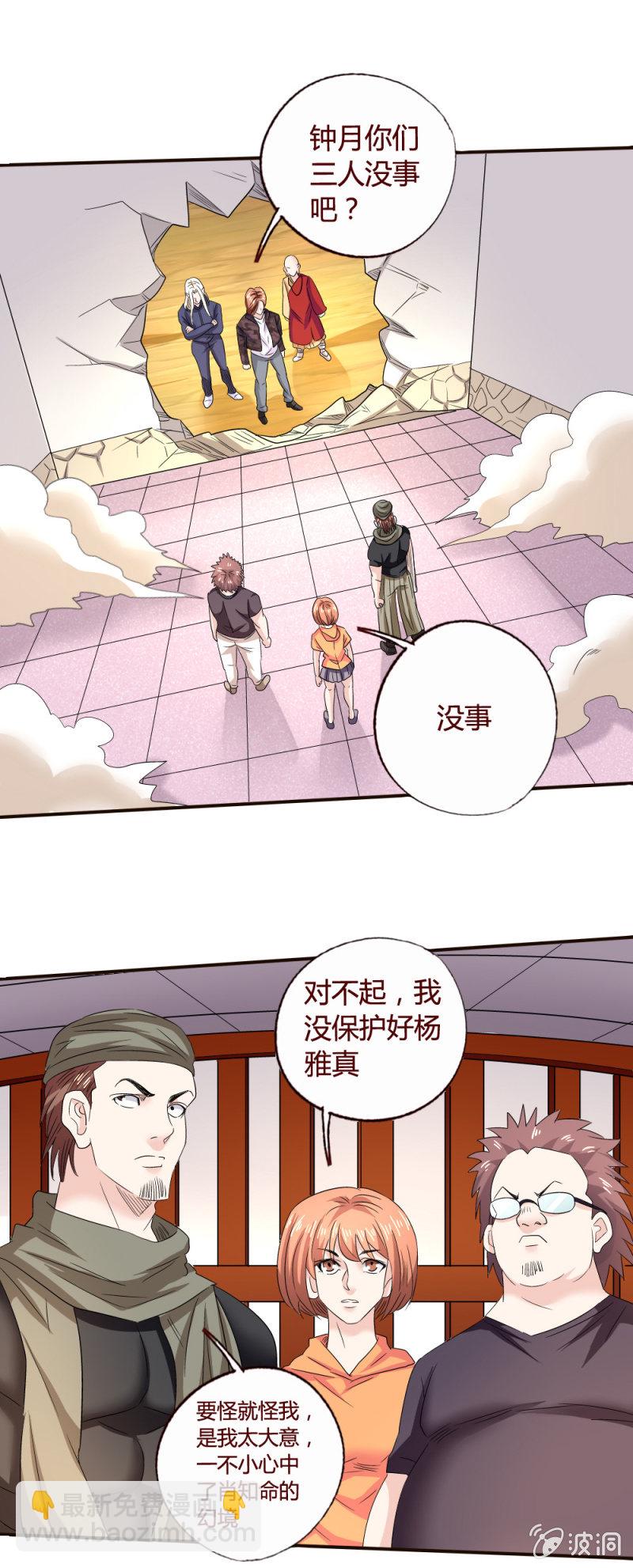 《极品锦衣卫在现代》雅真获救？ 第13页