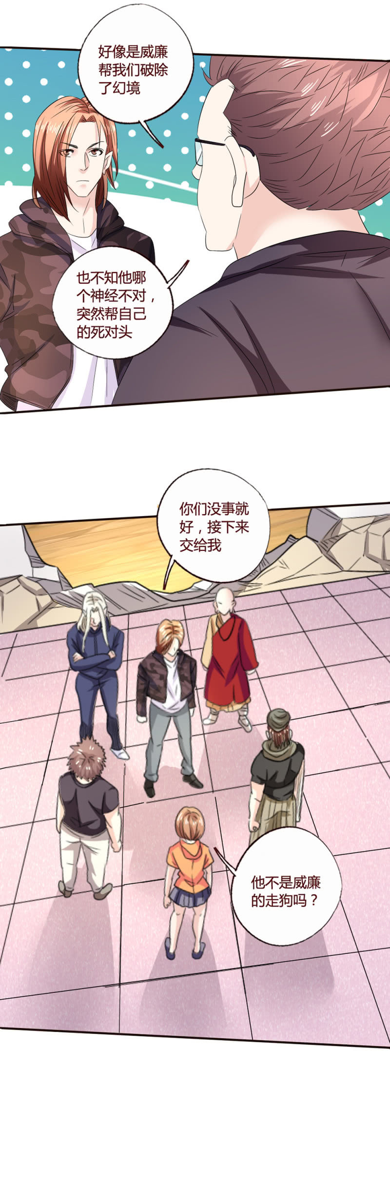 《极品锦衣卫在现代》雅真获救？ 第14页