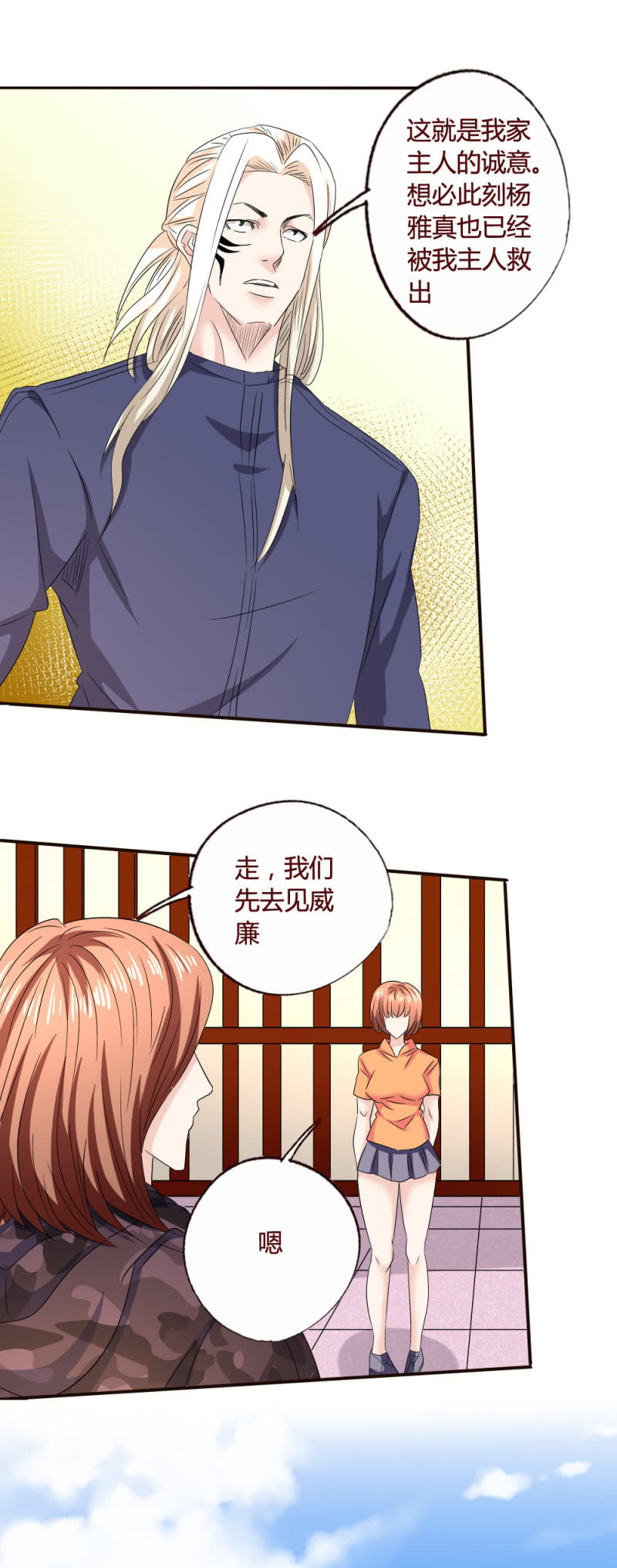 《极品锦衣卫在现代》雅真获救？ 第15页