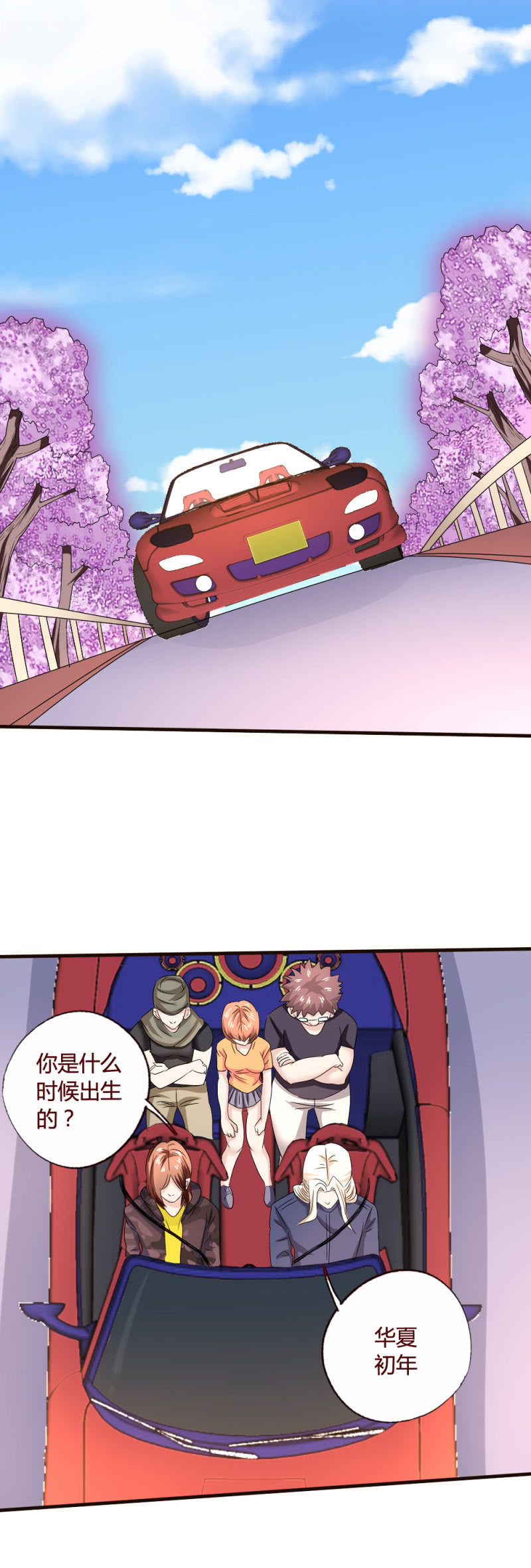 《极品锦衣卫在现代》雅真获救？ 第16页