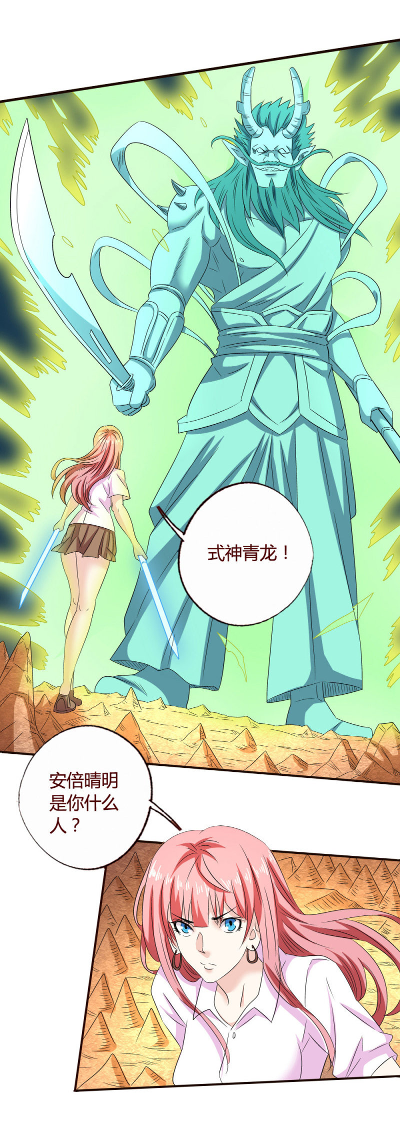 《极品锦衣卫在现代》雅真获救？ 第2页