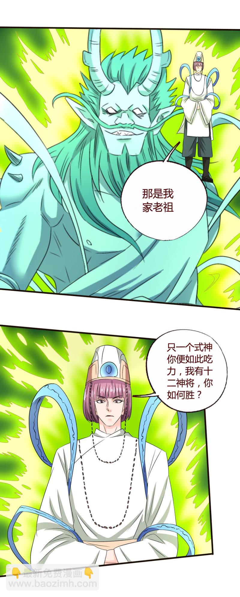 《极品锦衣卫在现代》雅真获救？ 第3页