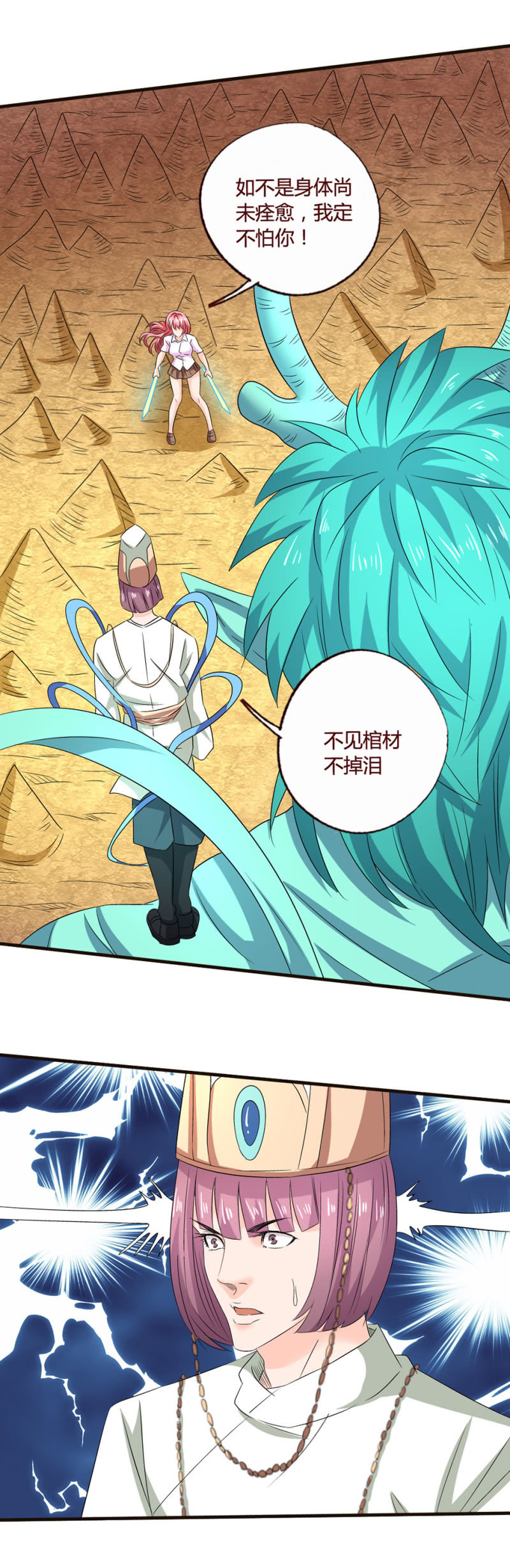 《极品锦衣卫在现代》雅真获救？ 第4页