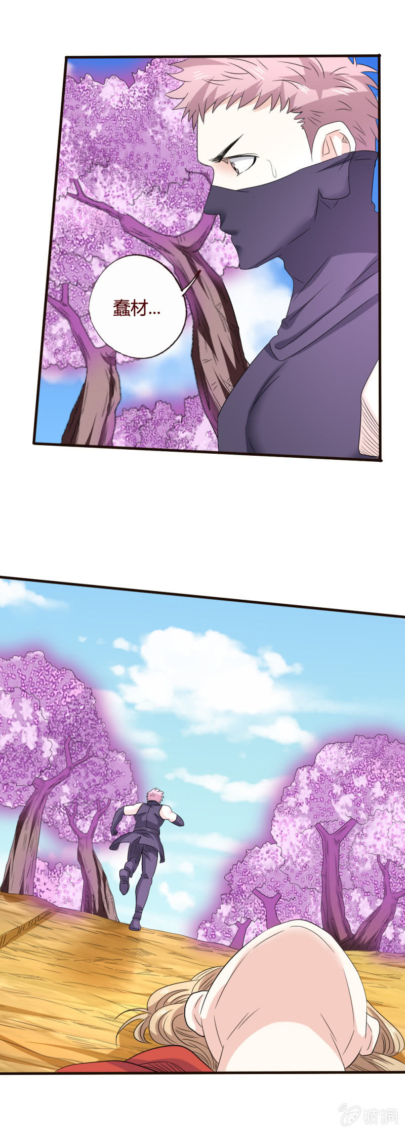 《极品锦衣卫在现代》雅真获救？ 第9页