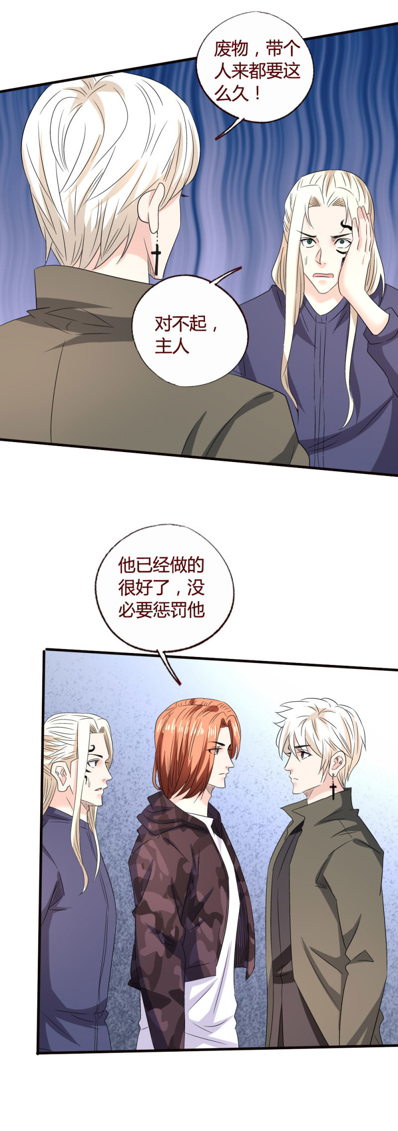 《极品锦衣卫在现代》挖墙脚 第10页