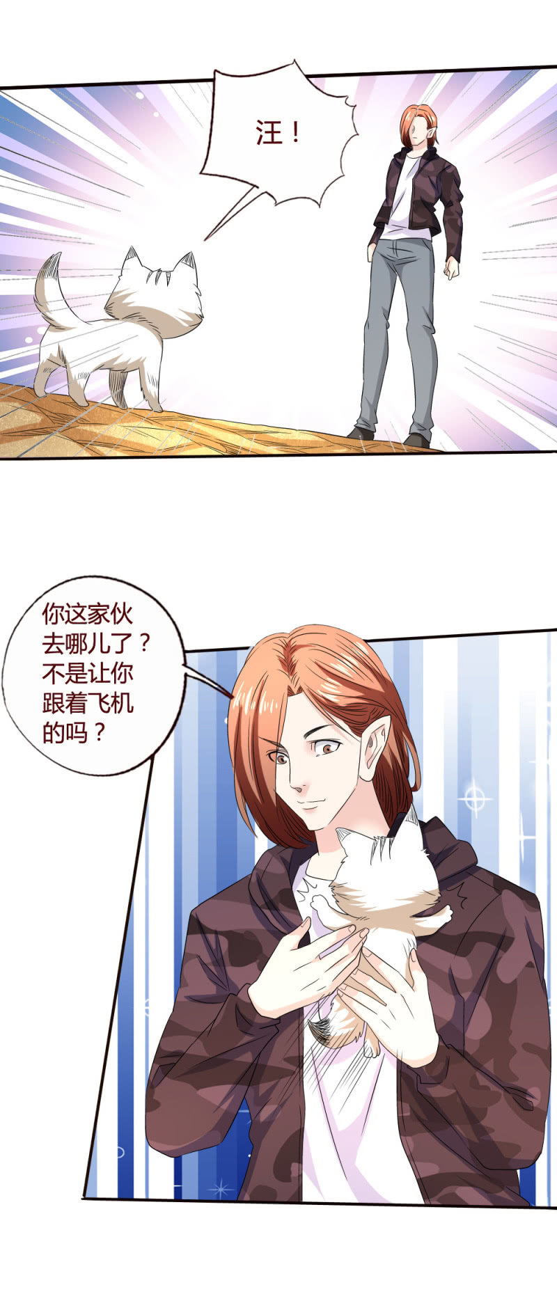 《极品锦衣卫在现代》挖墙脚 第12页