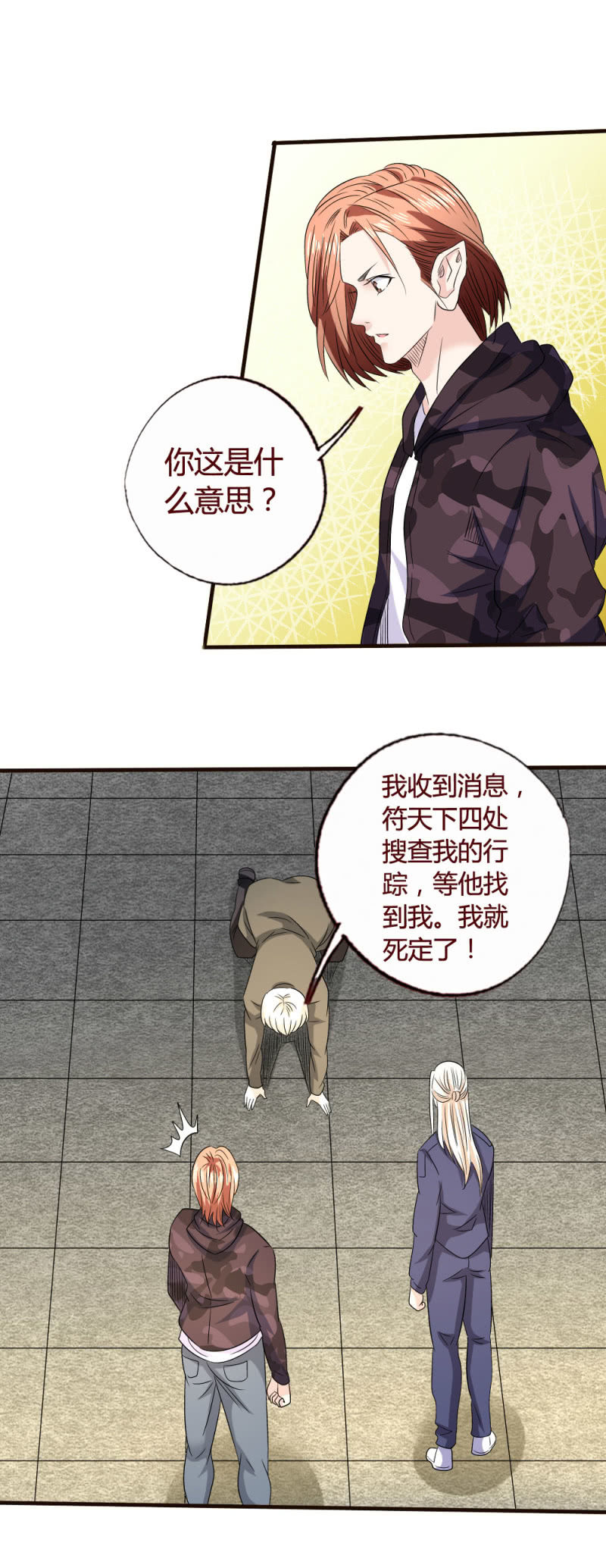 《极品锦衣卫在现代》挖墙脚 第15页