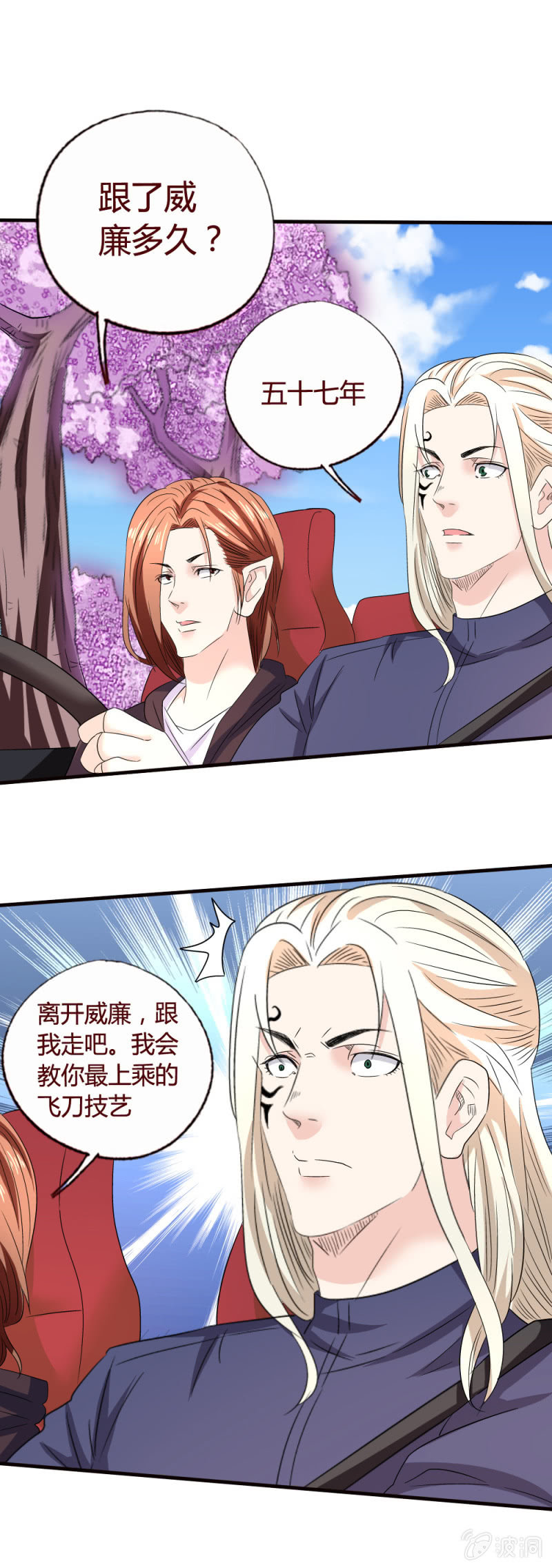 《极品锦衣卫在现代》挖墙脚 第1页