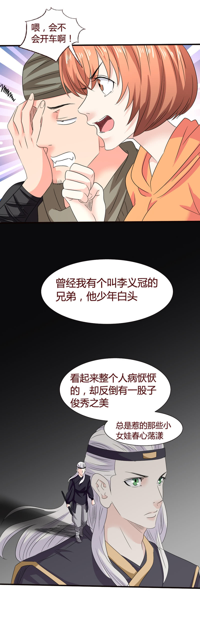 《极品锦衣卫在现代》挖墙脚 第3页