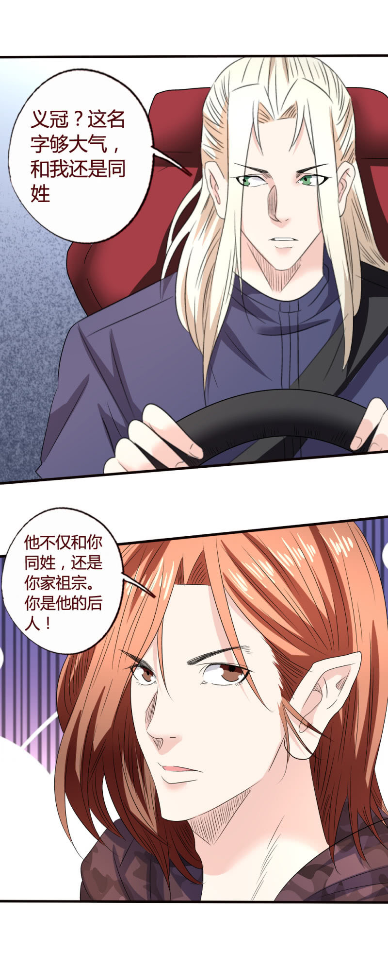 《极品锦衣卫在现代》挖墙脚 第4页
