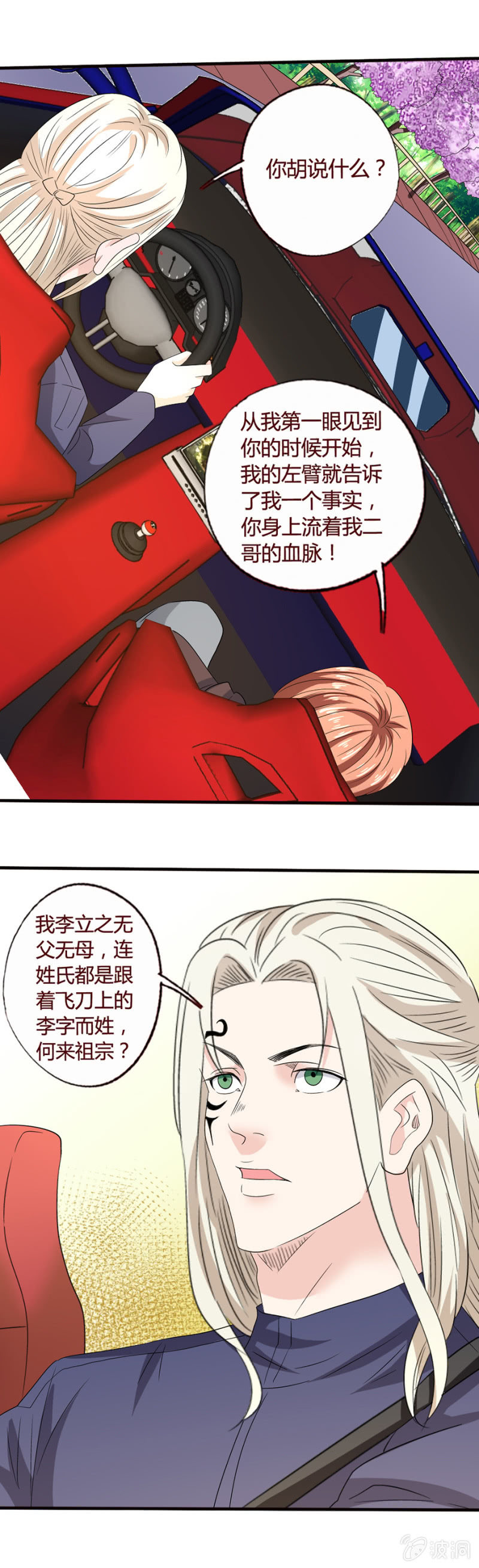 《极品锦衣卫在现代》挖墙脚 第5页