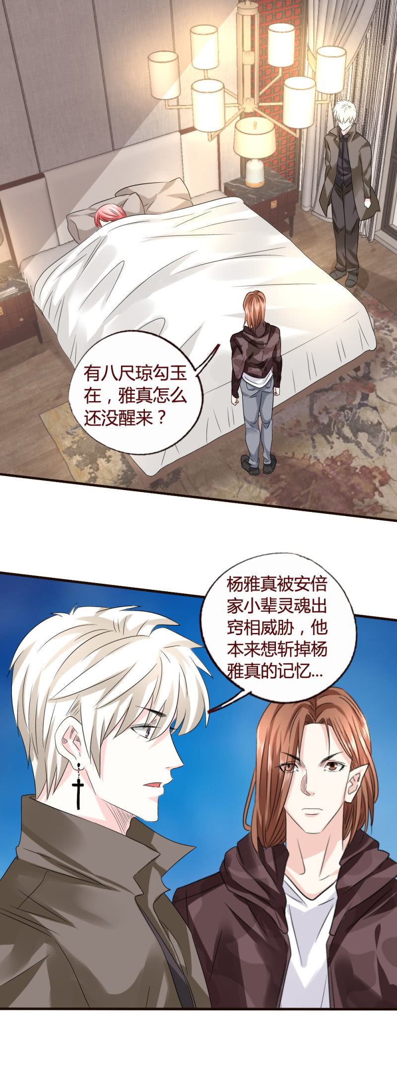 《极品锦衣卫在现代》药引 第10页