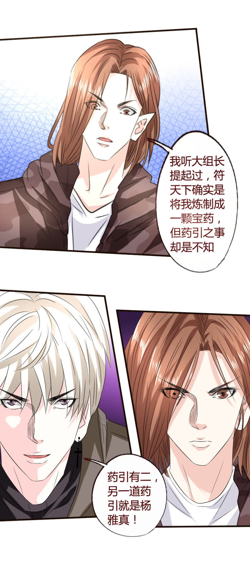 《极品锦衣卫在现代》药引 第2页