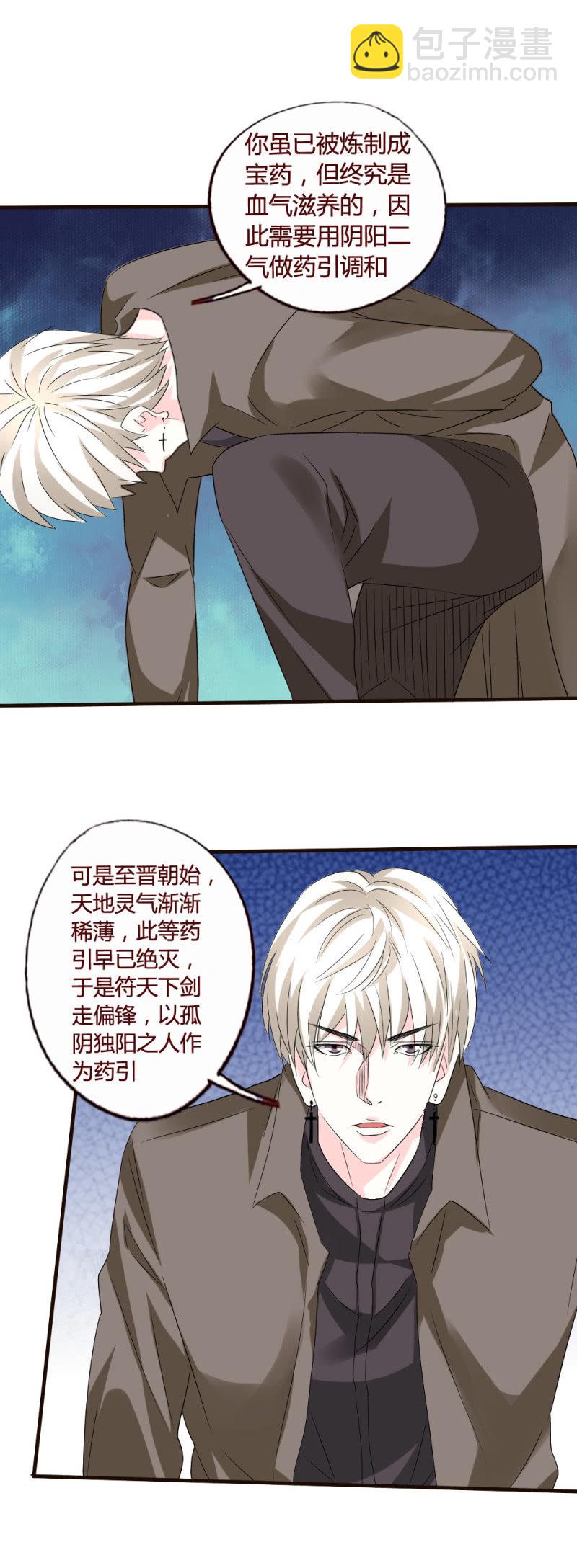 《极品锦衣卫在现代》药引 第3页