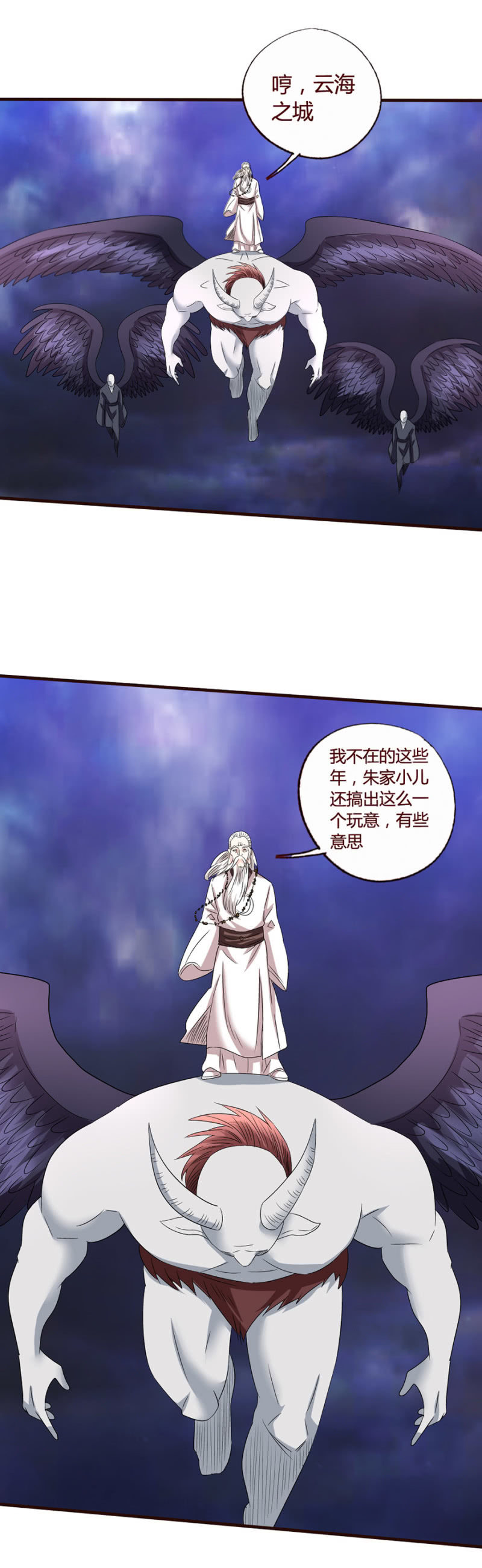 《极品锦衣卫在现代》大战将起 第11页
