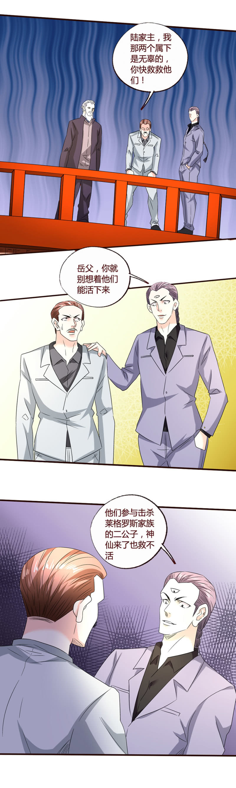 《极品锦衣卫在现代》大战将起 第16页