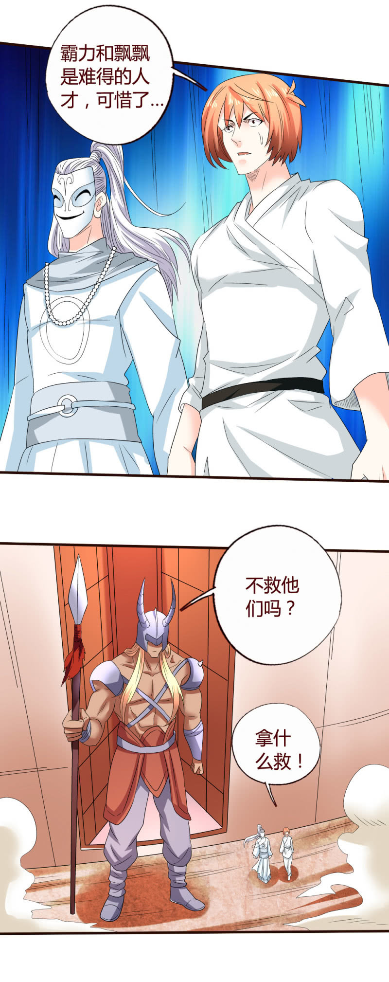 《极品锦衣卫在现代》大战将起 第18页