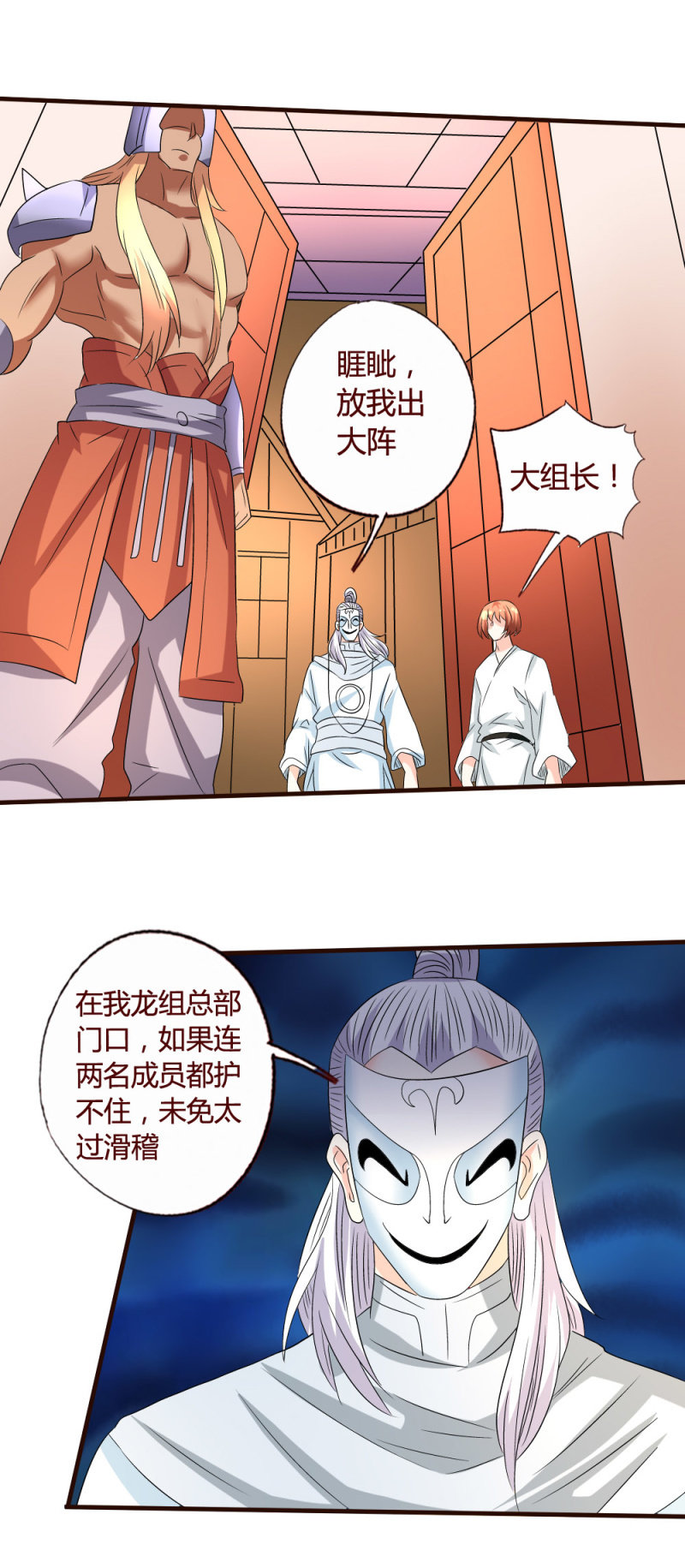 《极品锦衣卫在现代》大战将起 第20页