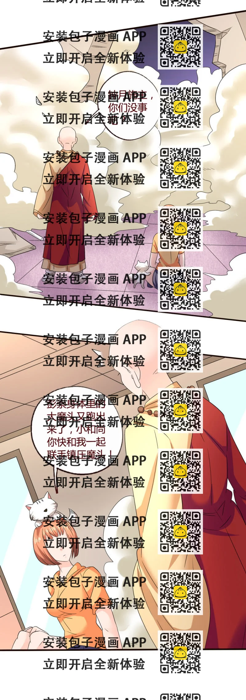 《极品锦衣卫在现代》大战将起 第2页