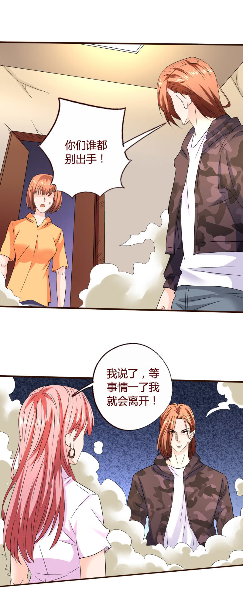 《极品锦衣卫在现代》大战将起 第3页