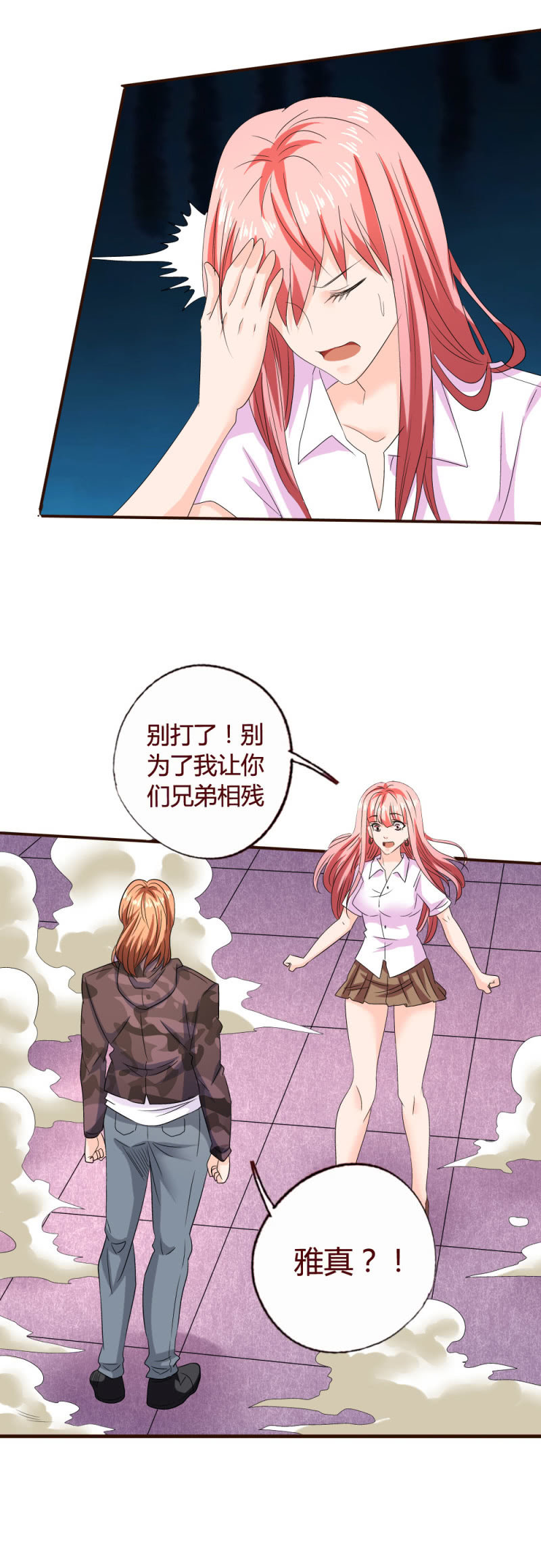 《极品锦衣卫在现代》大战将起 第4页