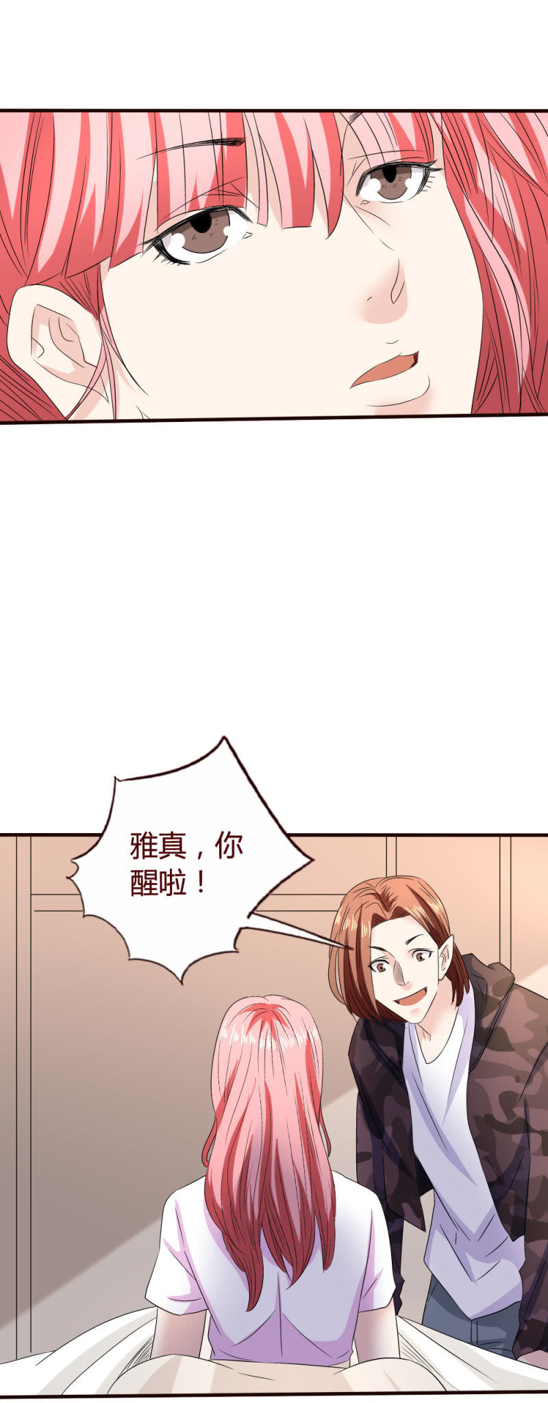 《极品锦衣卫在现代》大哥的善意？ 第12页