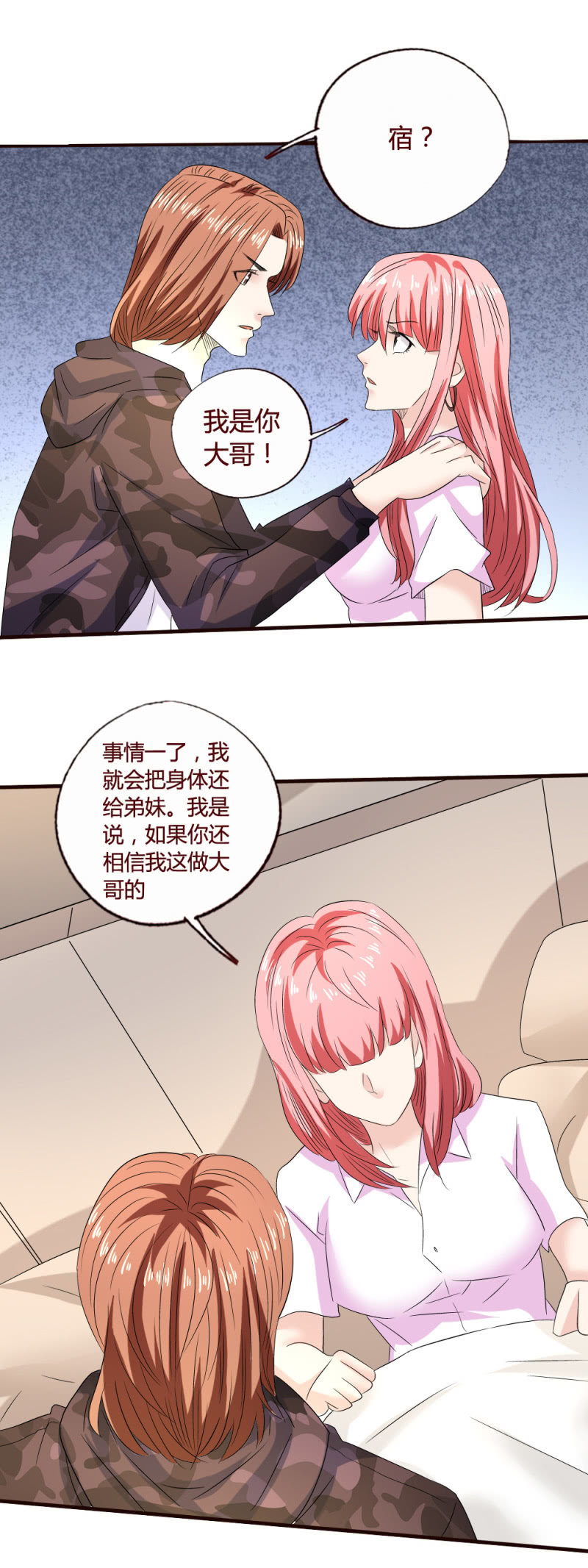 《极品锦衣卫在现代》大哥的善意？ 第14页
