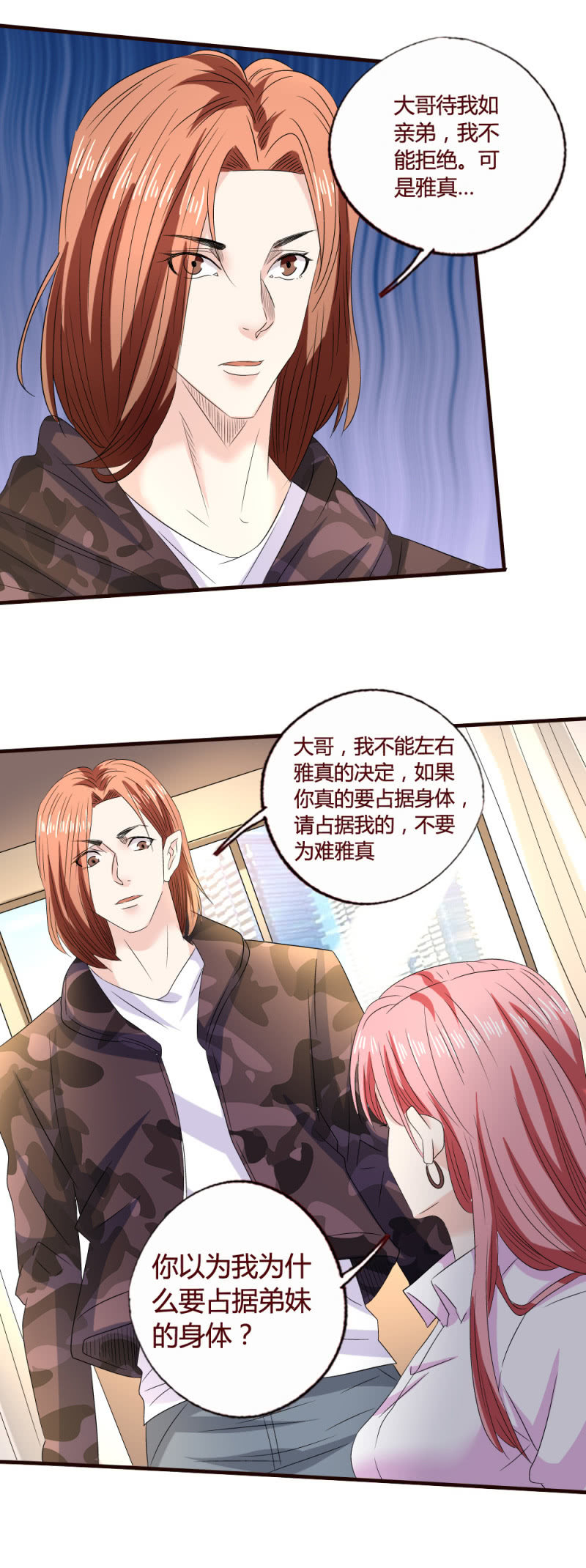《极品锦衣卫在现代》大哥的善意？ 第15页