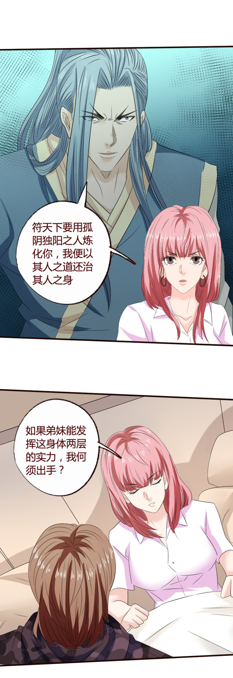 《极品锦衣卫在现代》大哥的善意？ 第16页