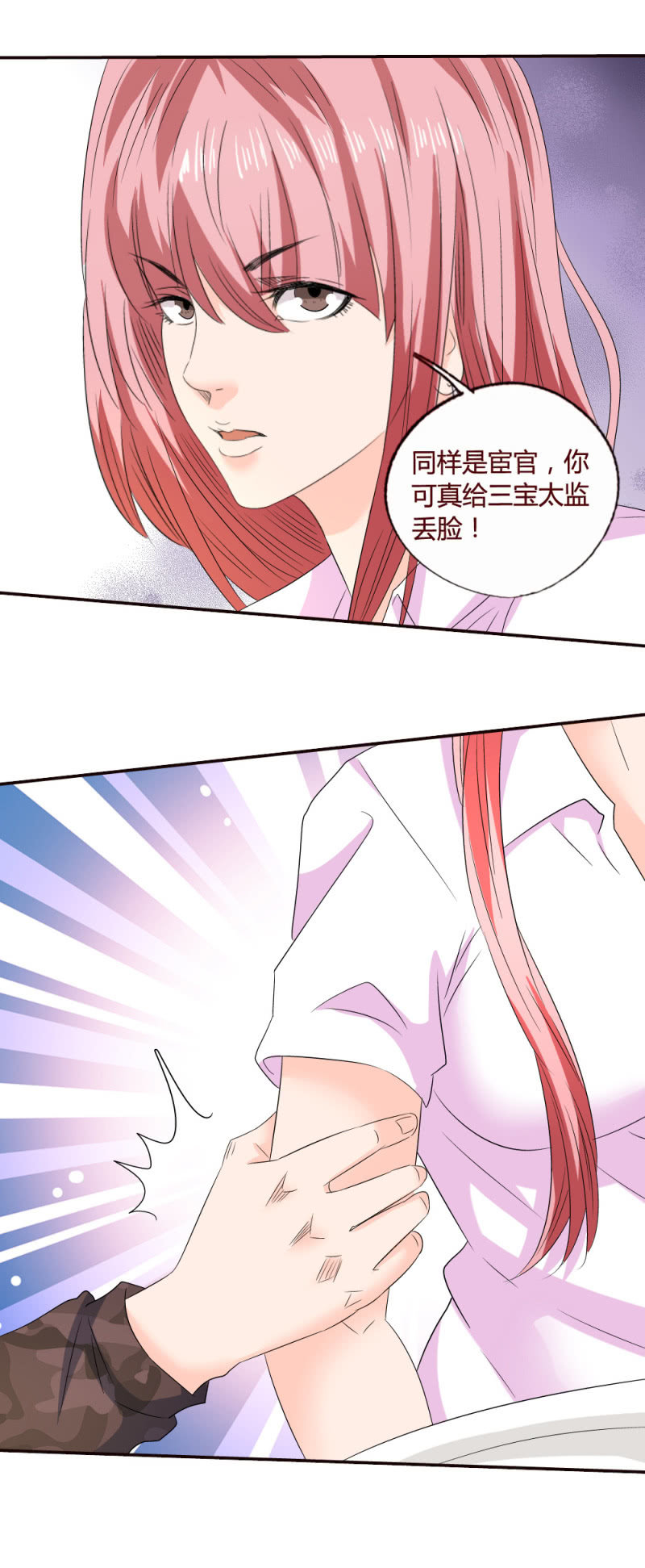 《极品锦衣卫在现代》大哥的善意？ 第19页
