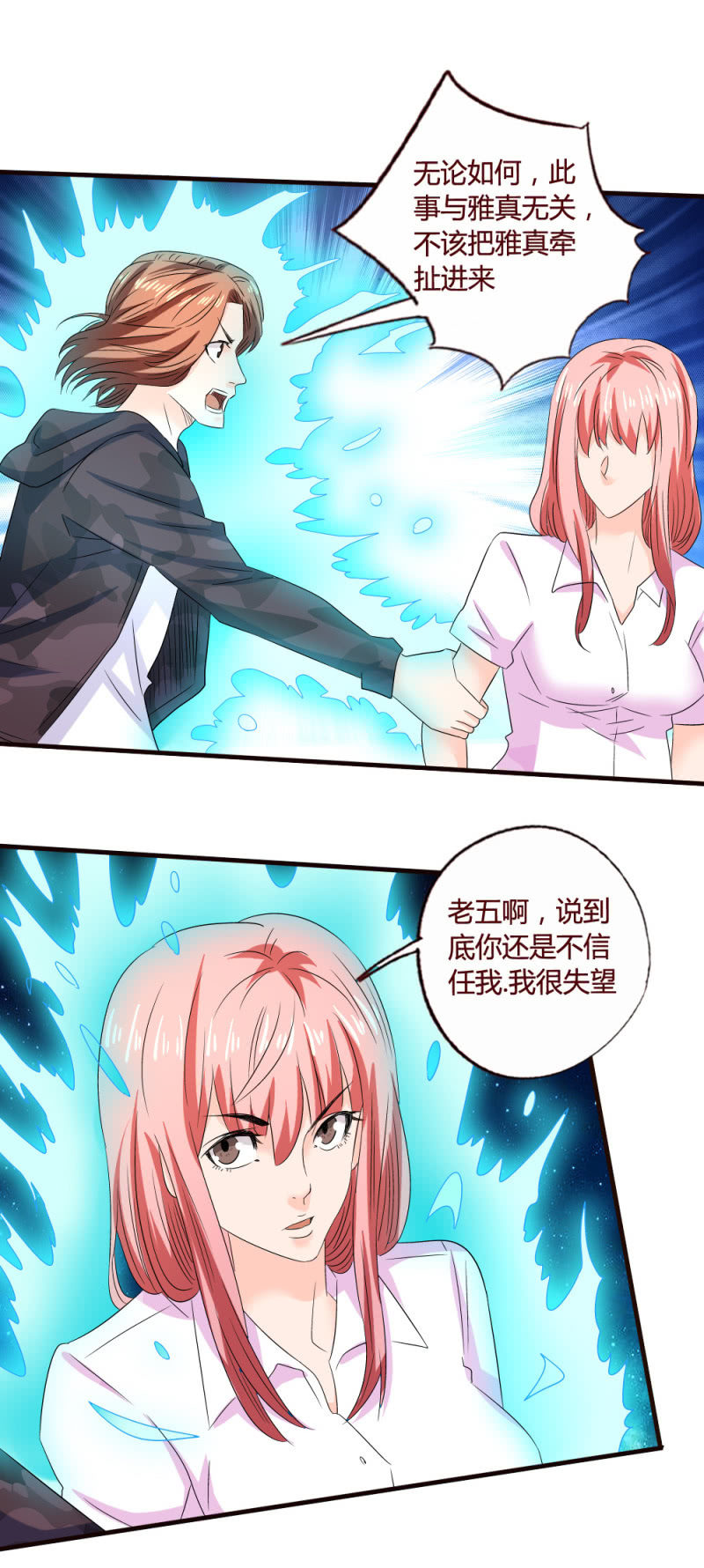《极品锦衣卫在现代》大哥的善意？ 第20页