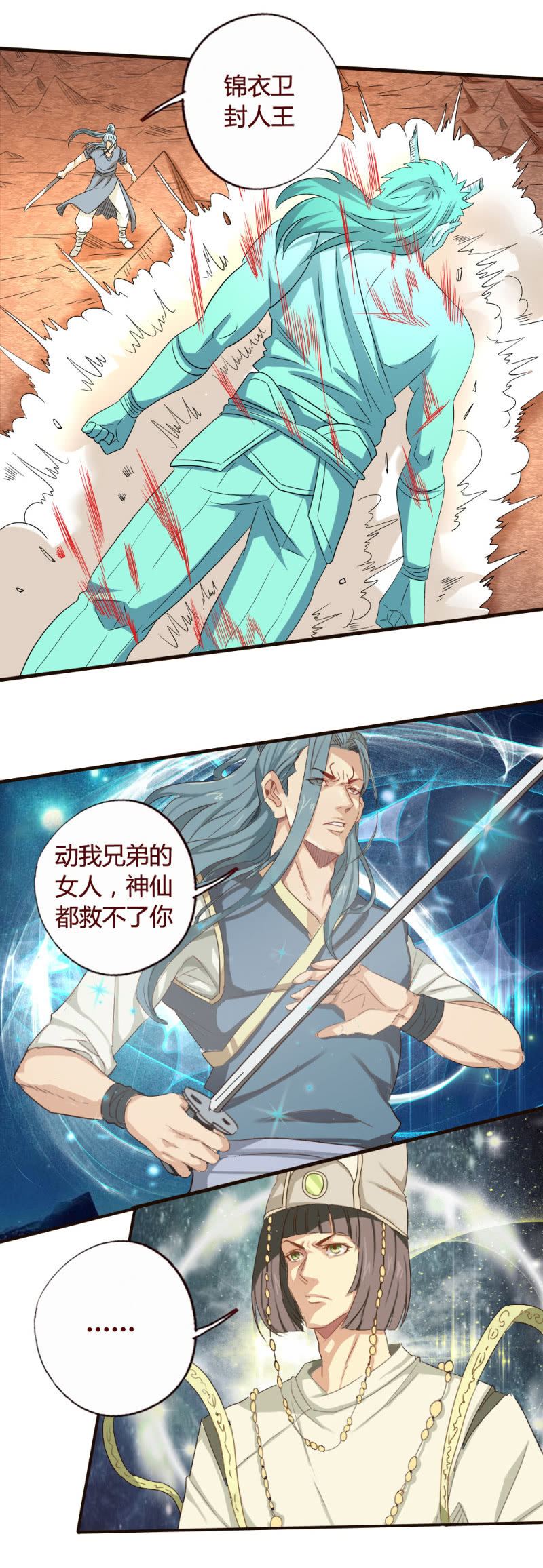 《极品锦衣卫在现代》大哥的善意？ 第2页