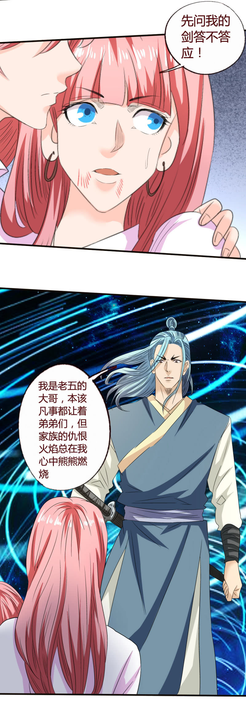 《极品锦衣卫在现代》大哥的善意？ 第9页
