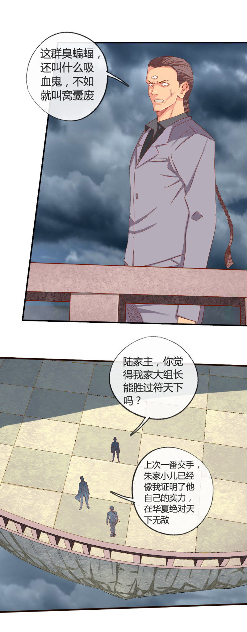《极品锦衣卫在现代》天子守国门 第11页